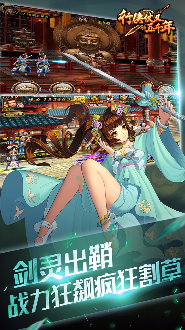 行侠仗义五千年BT安卓版