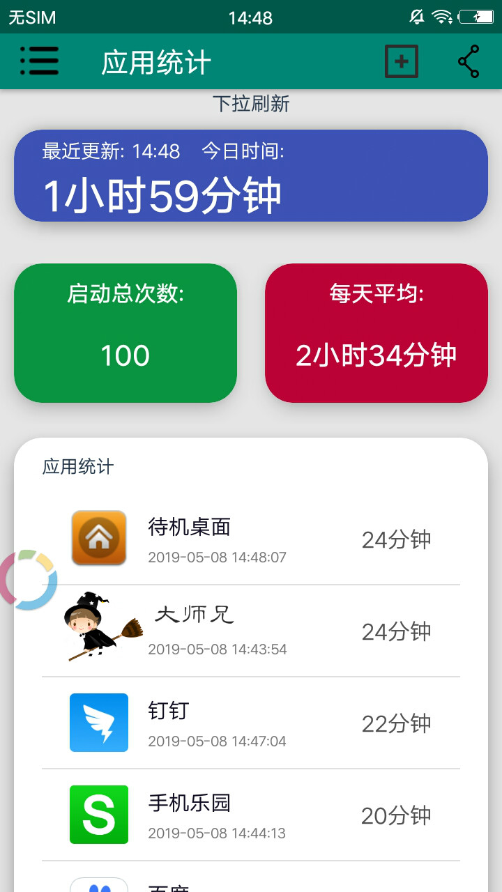 应用统计AppStatistics免费版