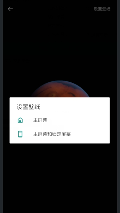 MIUI火星超级壁纸安卓版