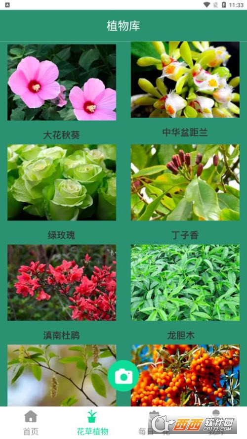 神农园丁手机版