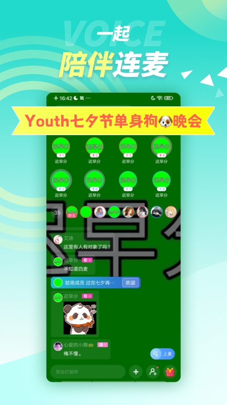 Youth学习聊天交友连麦最新版