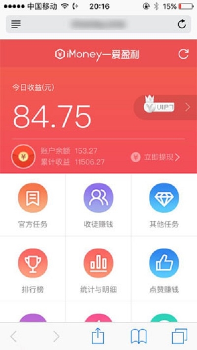 iMoney爱钱试玩赚钱软件安卓版