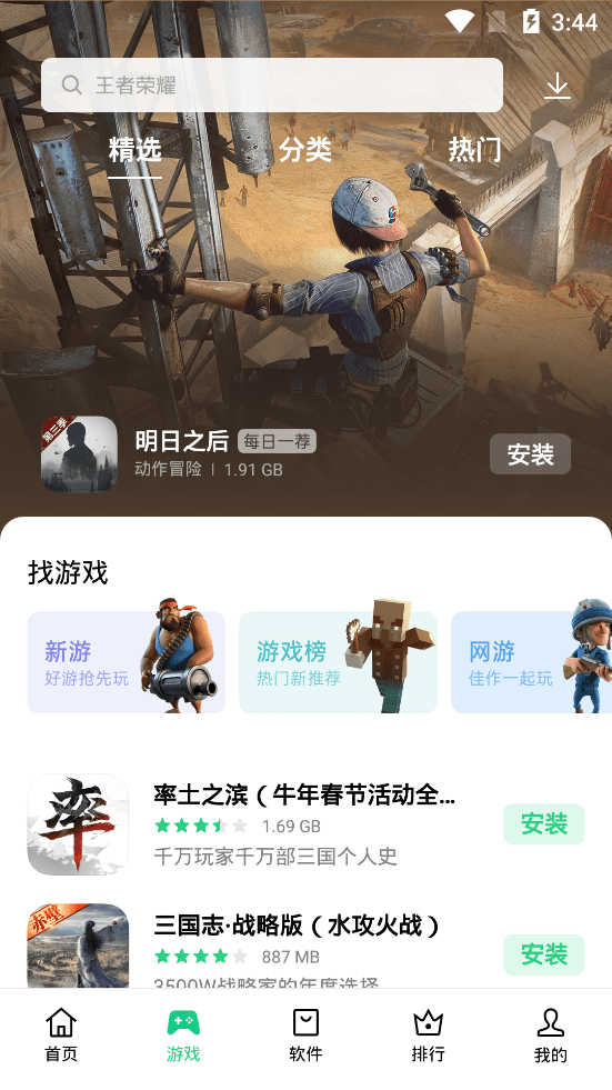欢太软件商店AppMarket官网版