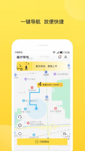 蜜步换电最新版