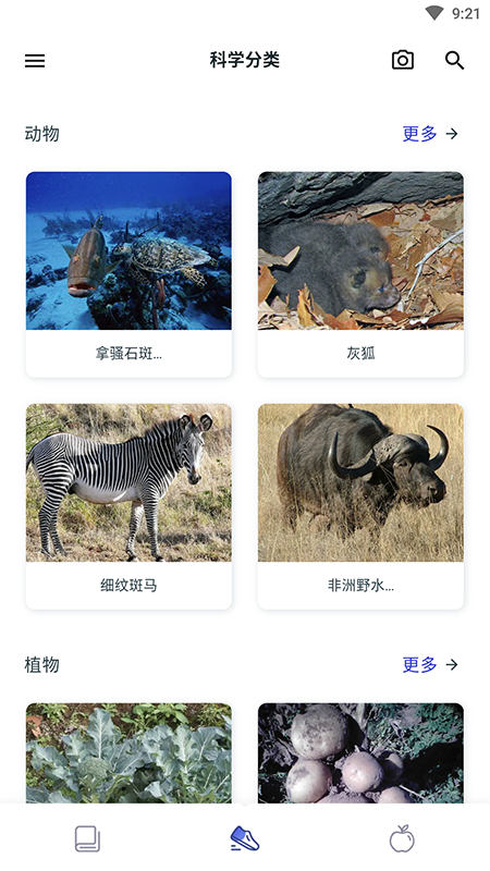 动植物百科全书最新版