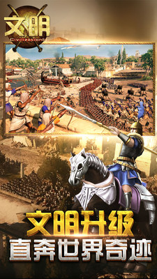 文明最新版