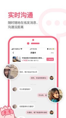 小猪短租手机版