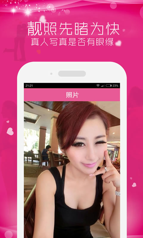 爱上陌生人安卓版