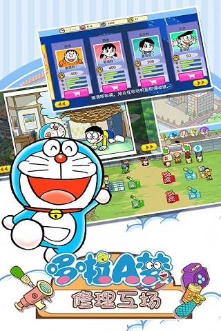 哆啦A梦修理工场官网版