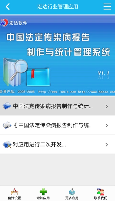 传染病报告管理系统官网版