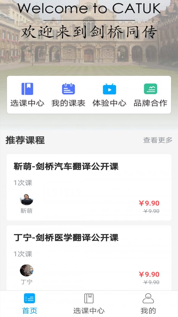 剑桥同传安卓版