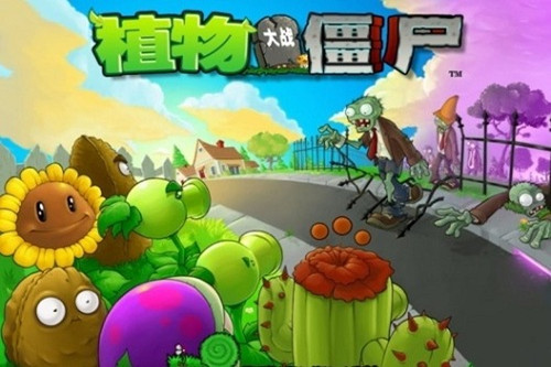 植物大战僵尸东方安卓版