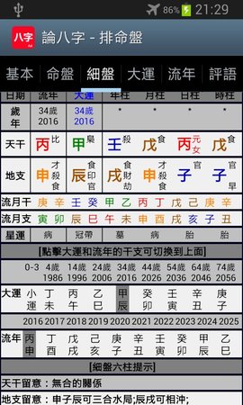 论八字排盘最新版