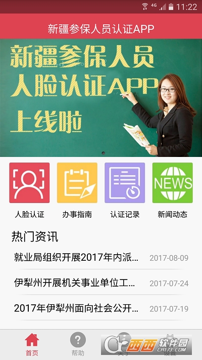 新疆社保认证