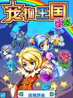 宠物王国手机版