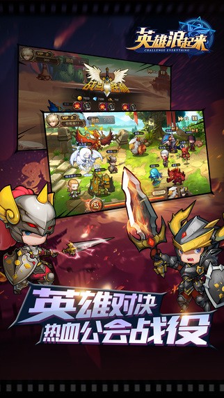 英雄浪起来最新版