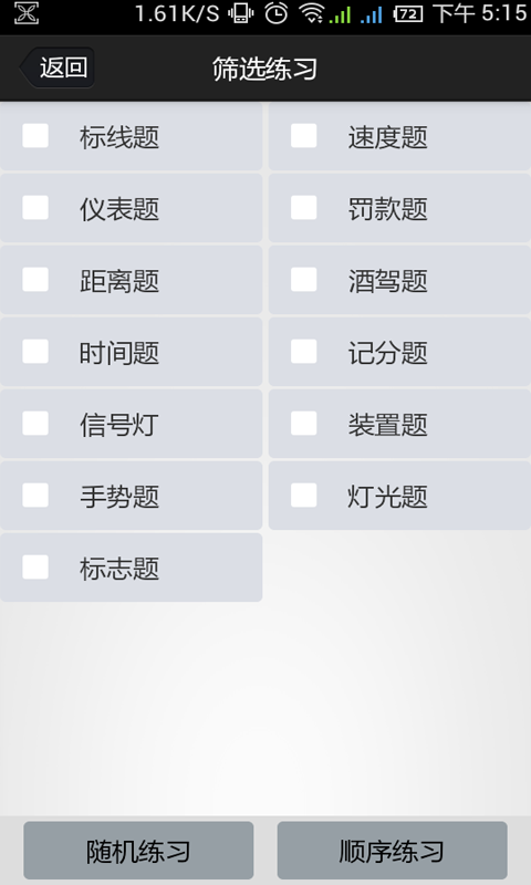驾考c最新版