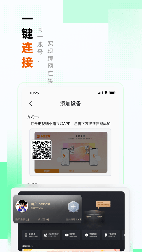 小酷互联手机版