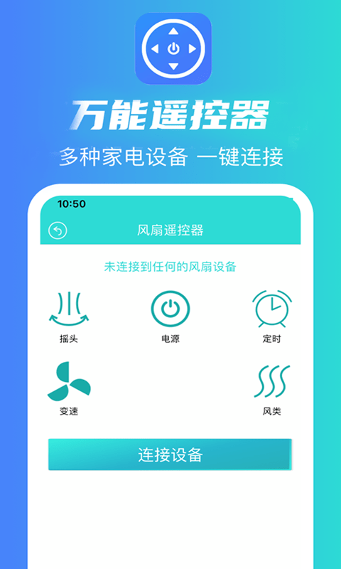 魔盒万能遥控器官网版