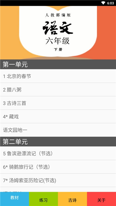 六年级语文下册部编最新版
