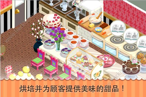 甜点物语情人节官网版