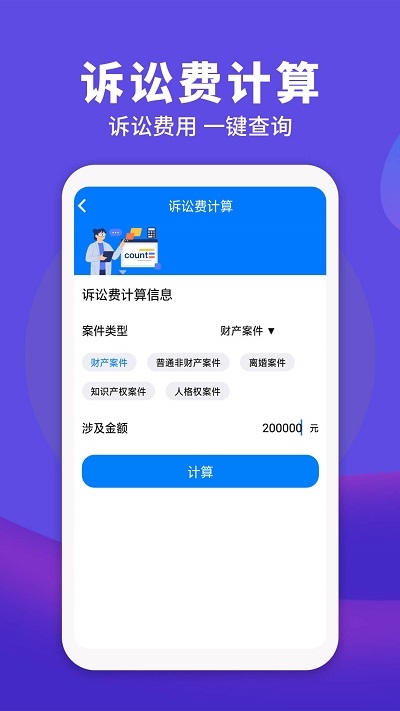 民法典查询工具官网版