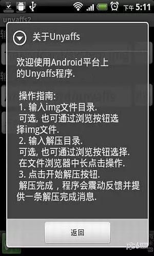 img解压器unyaffs