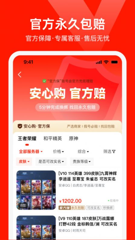买号网手机版