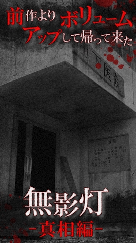 无影灯真相篇免费版