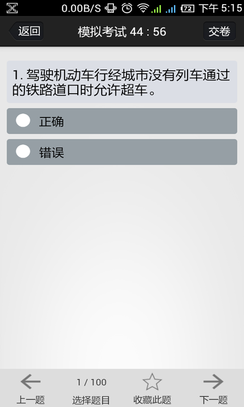 驾考c官网版