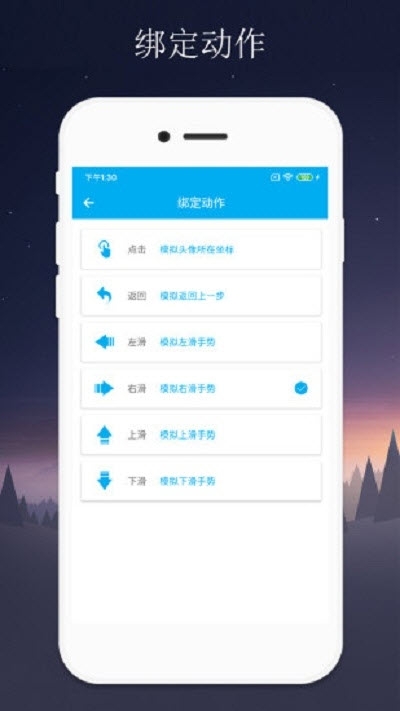 隔空控制手势感应手机版