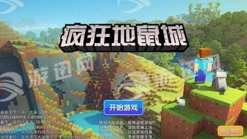 疯狂地鼠城方块世界手机版