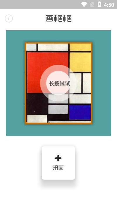 画框框官网版