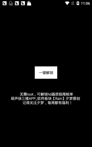 极限帧率器手机版