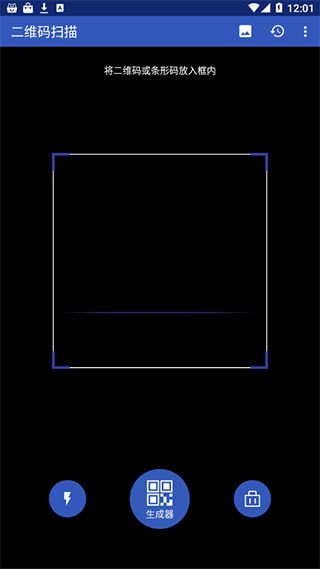 真假二维码扫描安卓版