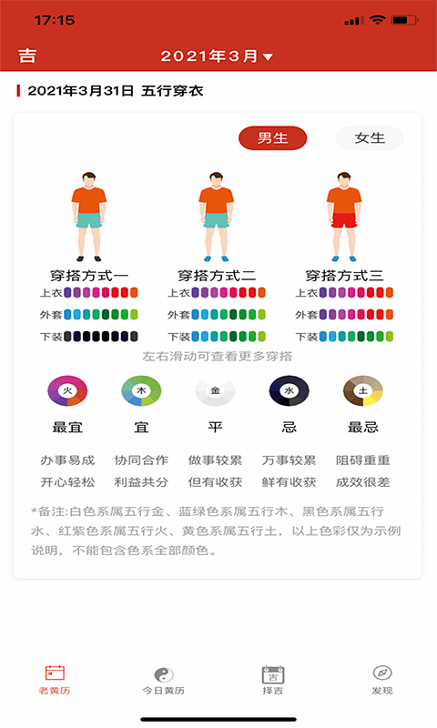 神算堂老黄历手机版