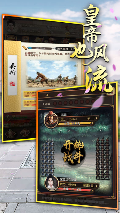皇帝也风流官网版