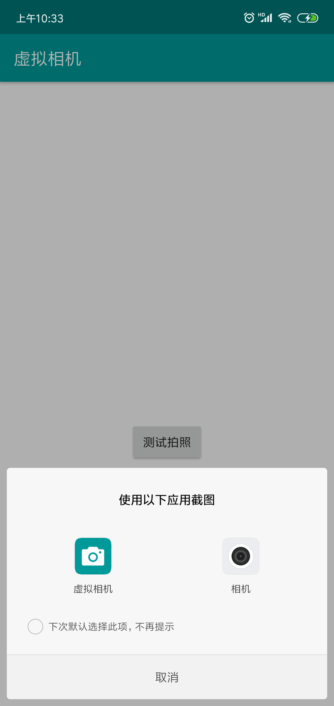 虚拟相机FakeCamera
