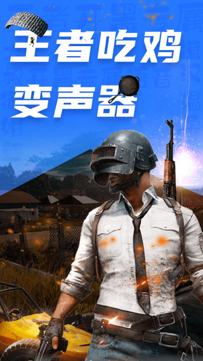 CP变声器最新版