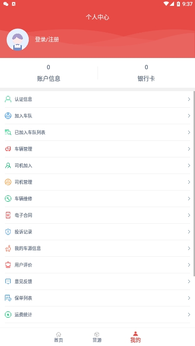 通合智信司机端最新版