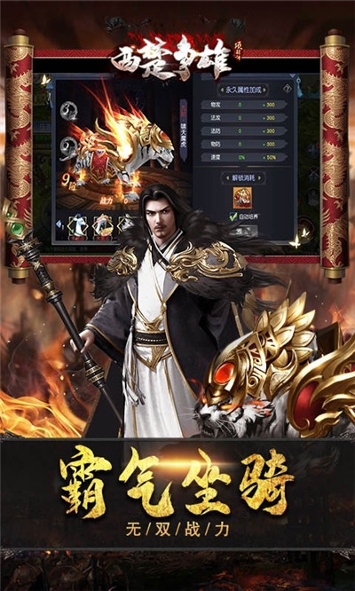 西楚争雄手机版