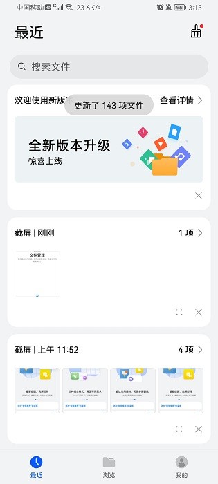 华为文件管理最新版