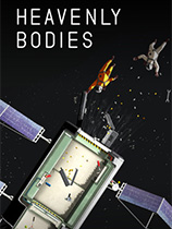 天体HeavenlyBodies最新版