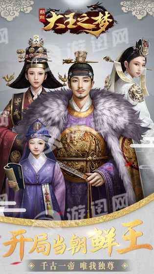 大王之梦免费版