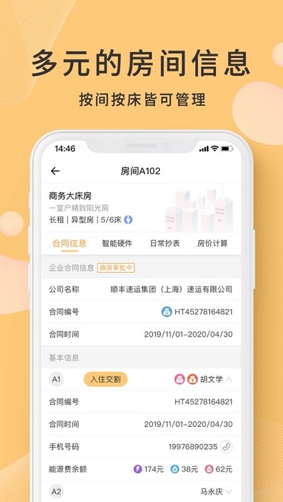 寓总管安卓版