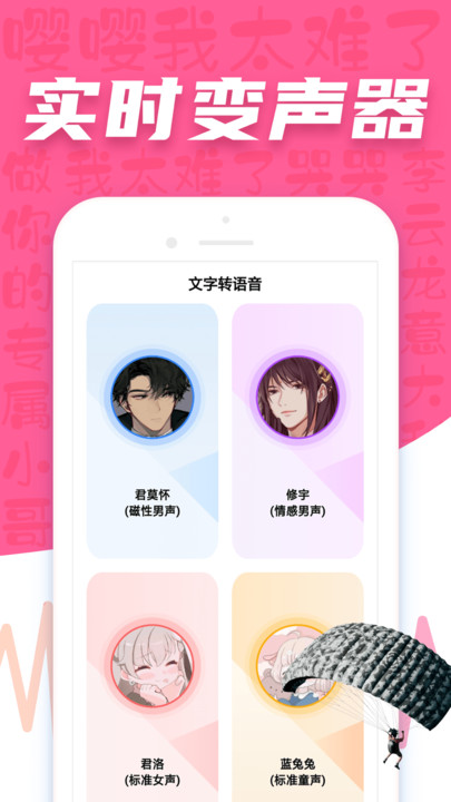 CP变声器官网版