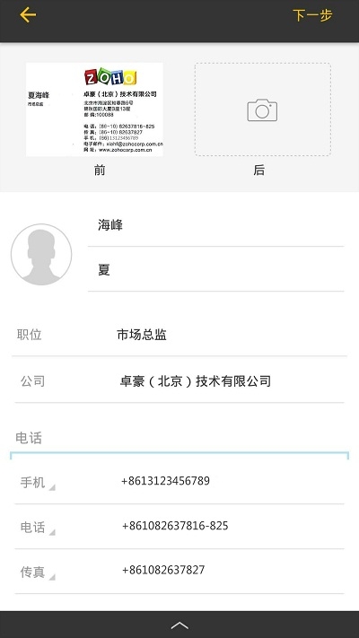 ZohoCardScanner