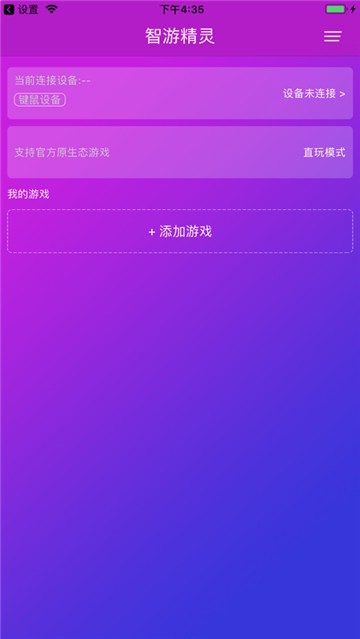 智游精灵Geekgamer官网版
