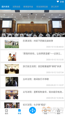 浙江省移动微法院官网版