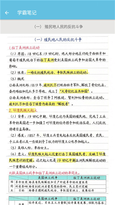 九年级下册历史辅导手机版